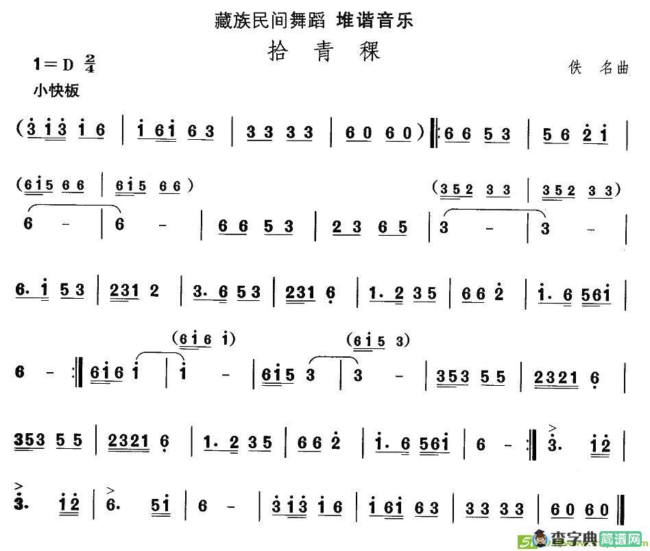 中国民族民间舞曲选简谱