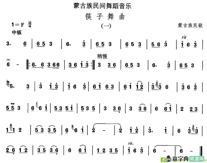 中国民族民间舞曲选简谱