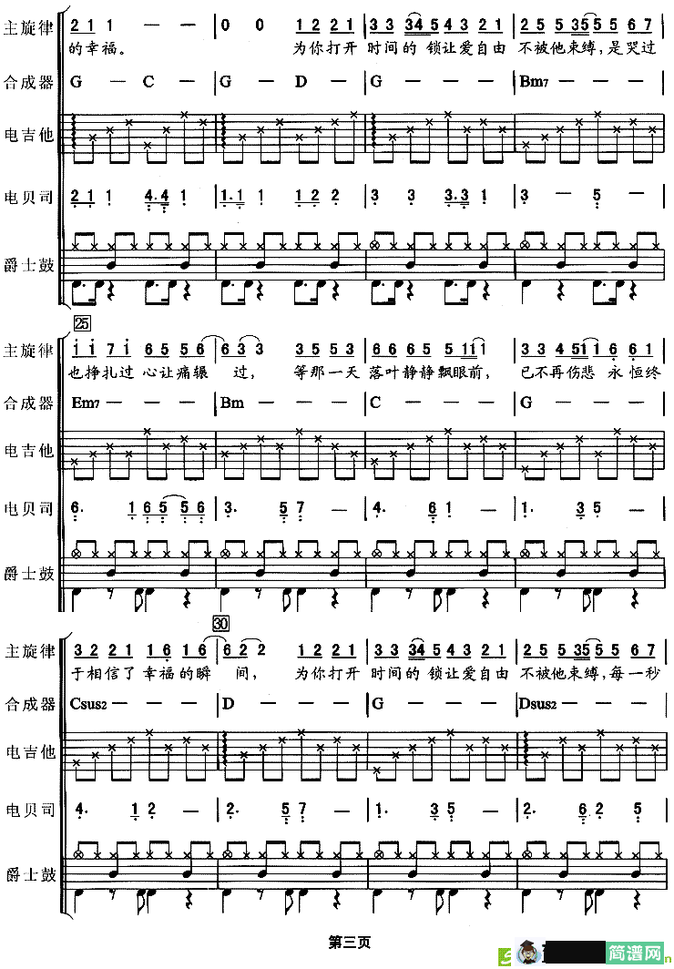 幸福的瞬间简谱(周传雄作曲,许绍祥演唱)