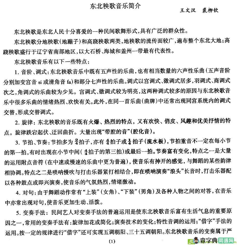 中国民族民间舞曲选[一]简谱