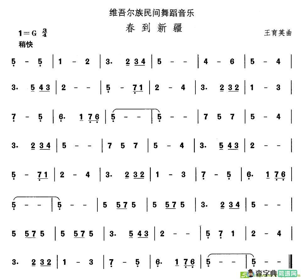 中国民族民间舞曲选简谱(王育英作曲)
