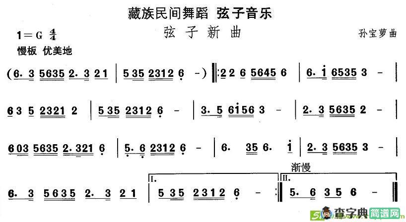 中国民族民间舞曲选藏族舞蹈：弦子-弦子新）简谱