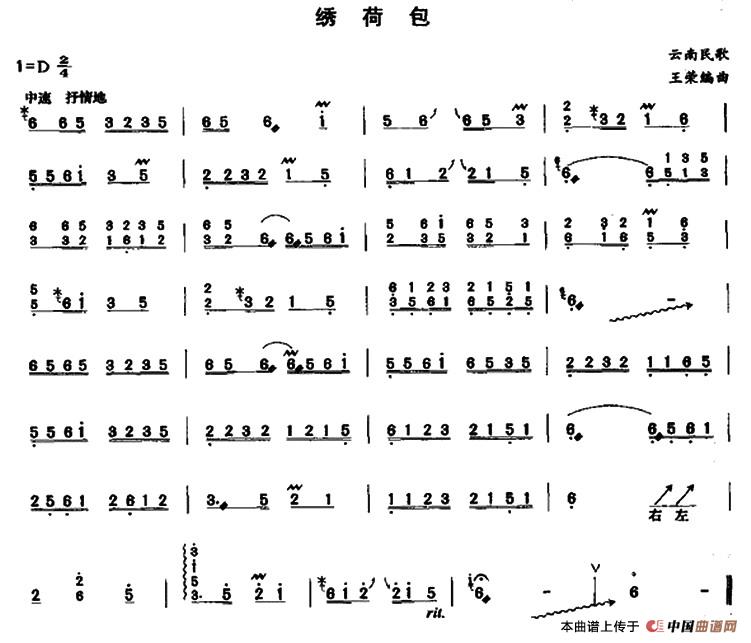绣荷包（云南民歌、王荣编曲版）古筝谱/简谱