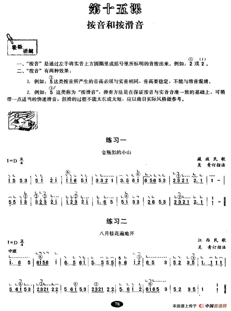 古筝按音和按滑音练习古筝谱/简谱