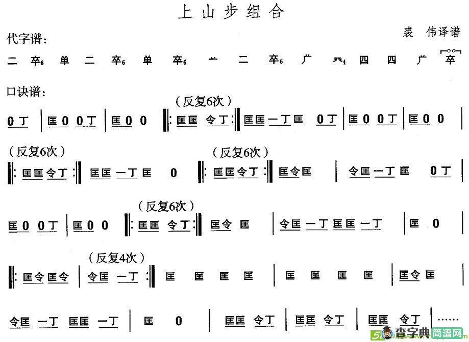 中国民族民间舞曲选简谱