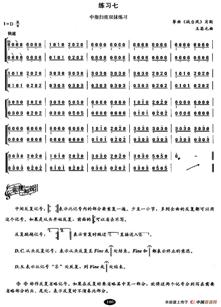 古筝双抹与轮抹练习古筝谱/简谱