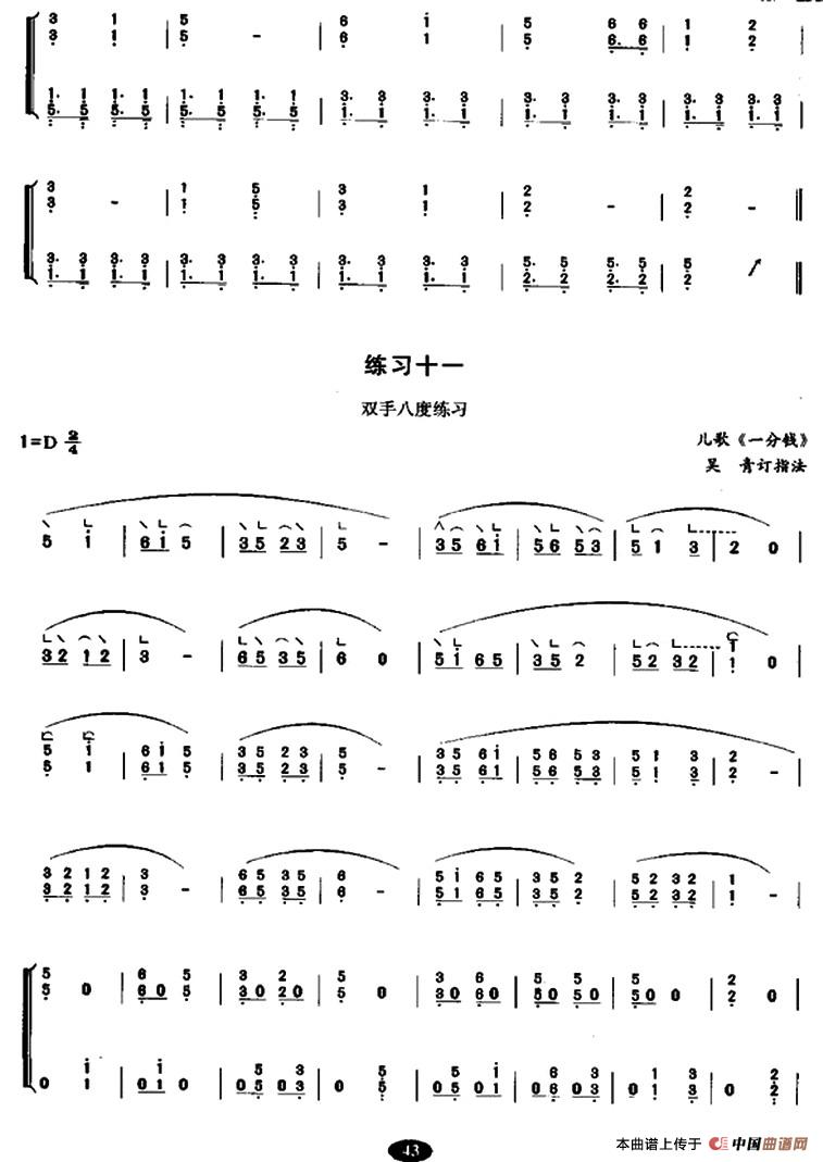 古筝大撮练习古筝谱/简谱