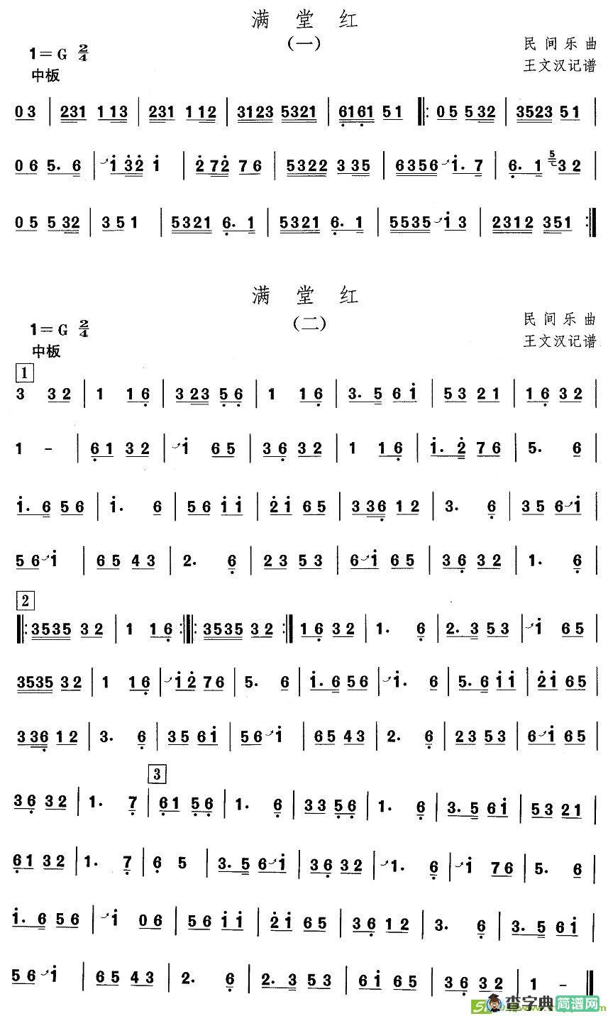 中国民族民间舞曲选简谱