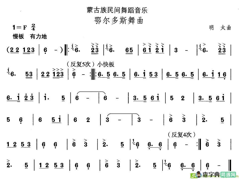 中国民族民间舞曲选简谱