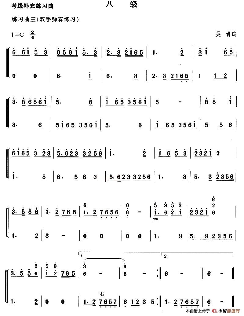 考级补充练习曲（八级）古筝谱/简谱