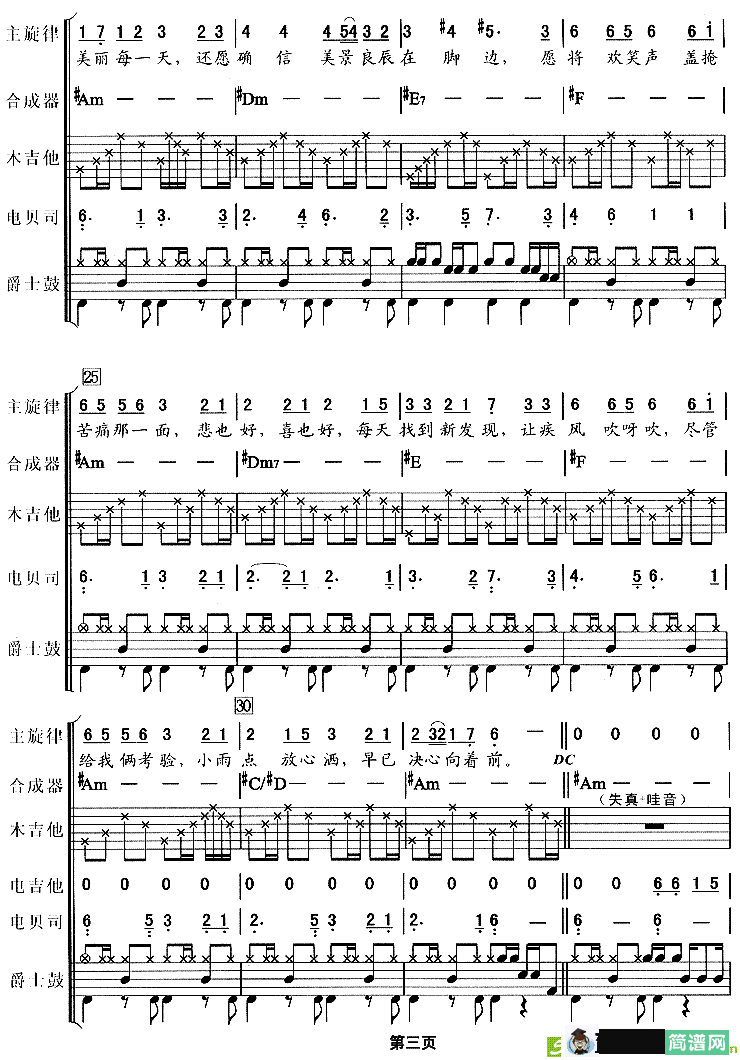 漫步人生路简谱(中岛美雪作曲,邓丽君演唱)