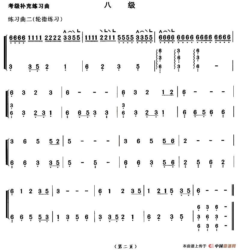 考级补充练习曲（八级）古筝谱/简谱