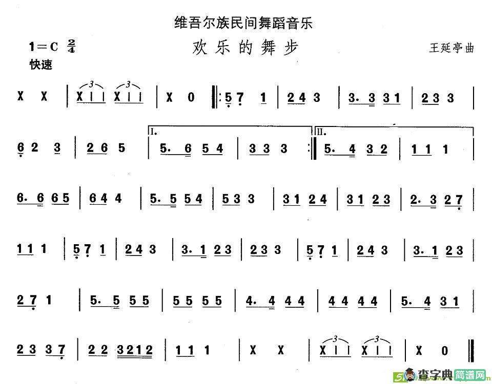 中国民族民间舞曲选简谱(王延亭作曲)