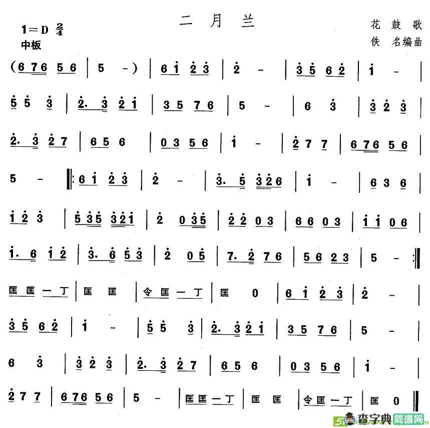 中国民族民间舞曲选简谱