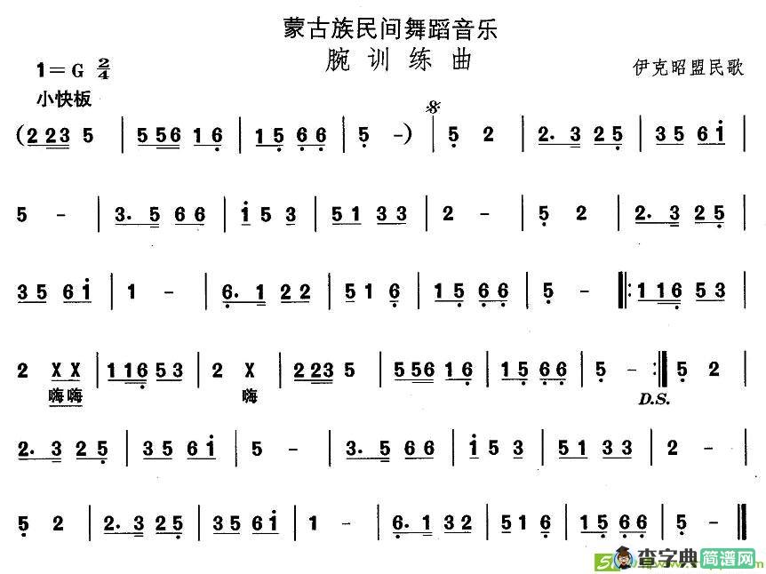 中国民族民间舞曲选简谱