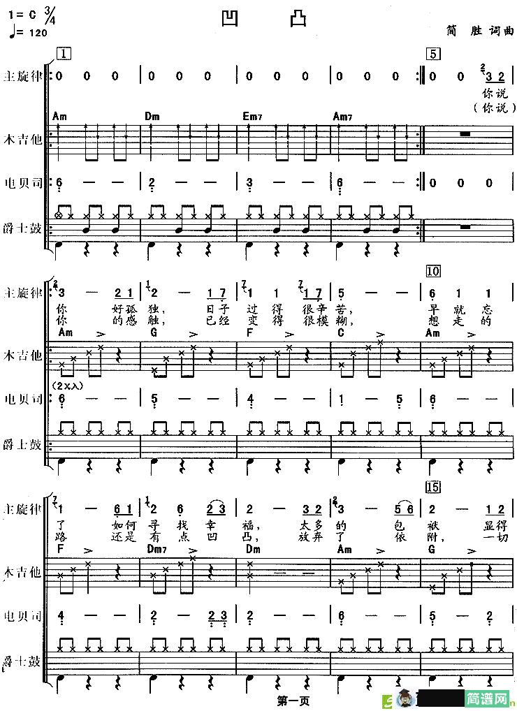 凹凸简谱(简胜作曲)