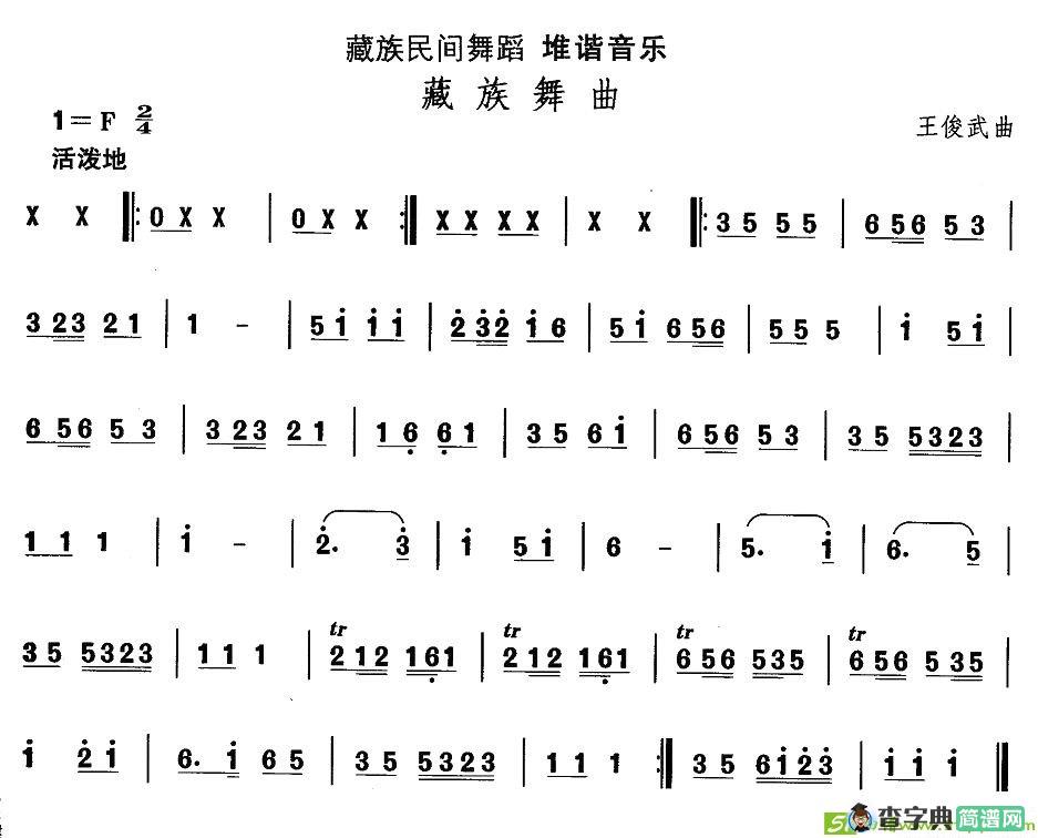 中国民族民间舞曲选简谱