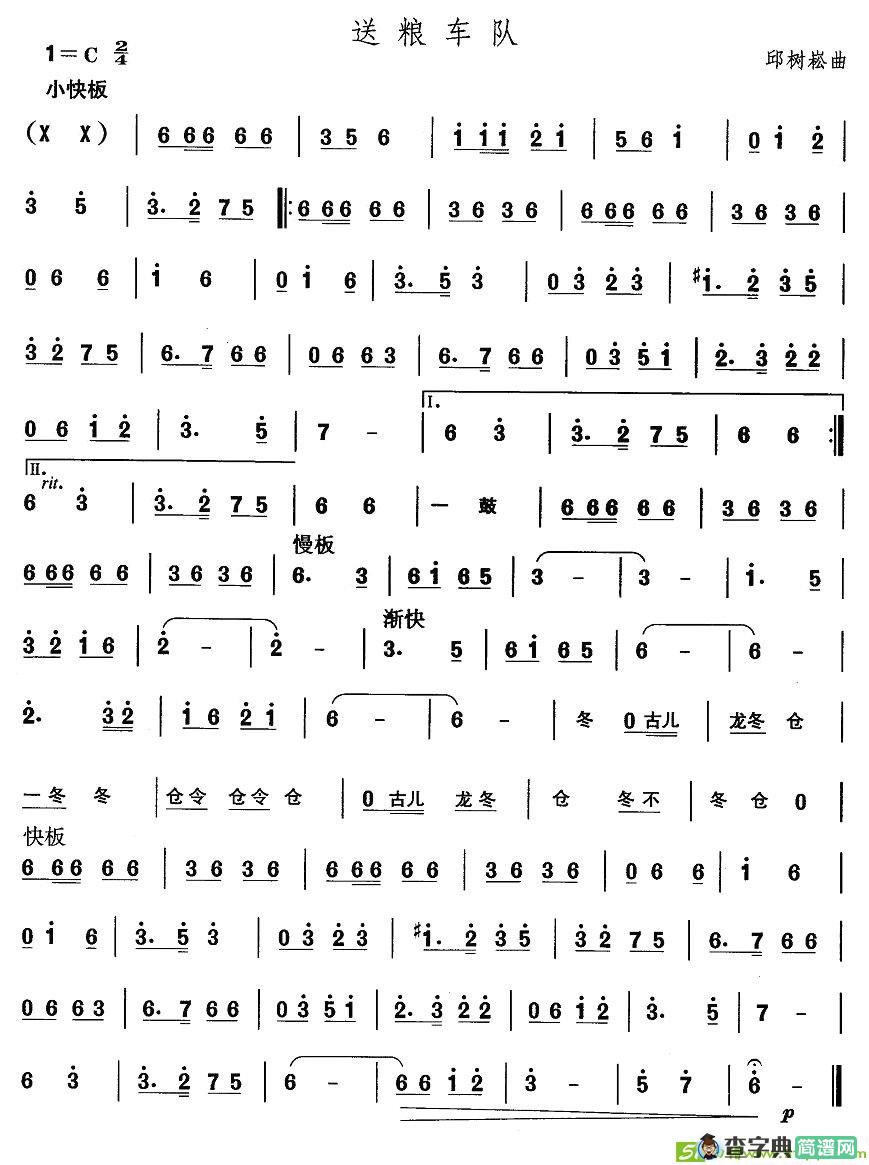 中国民族民间舞曲选简谱(邱树崧作曲)