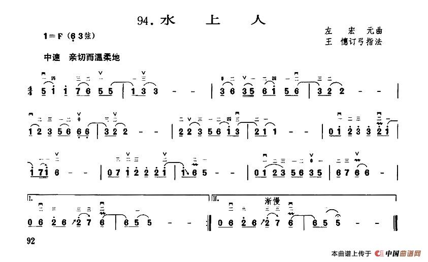 水上人二胡谱