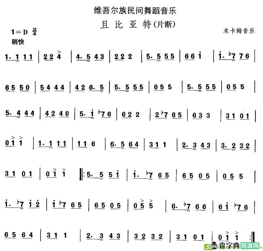 中国民族民间舞曲选简谱