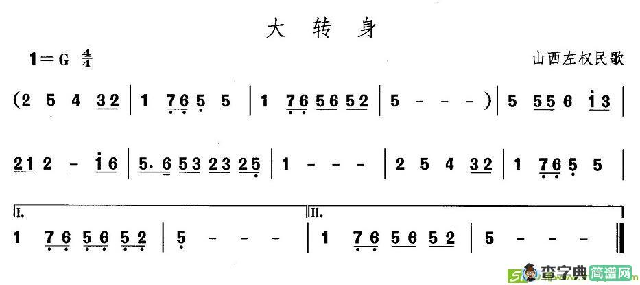 中国民族民间舞曲选山西秧歌：大转）简谱