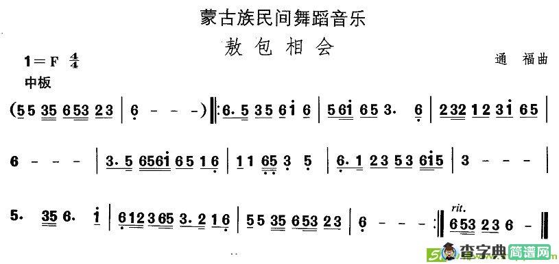 中国民族民间舞曲选简谱(通福作曲)