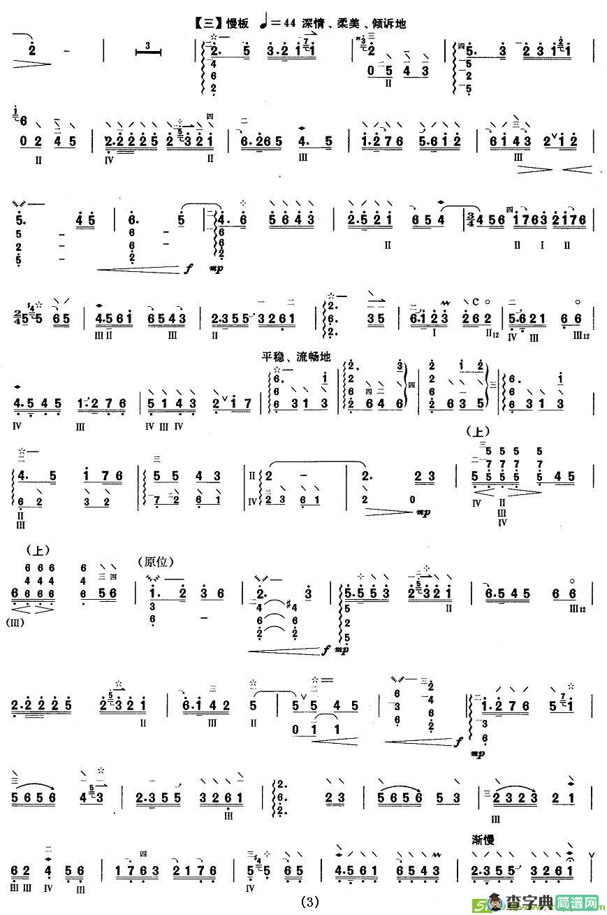 柳琴考级曲目十级：故土情愫简谱(王惠然作曲)