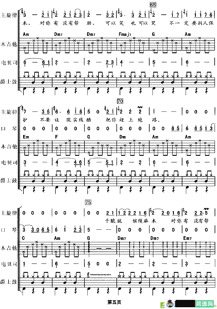 凹凸简谱(简胜作曲)
