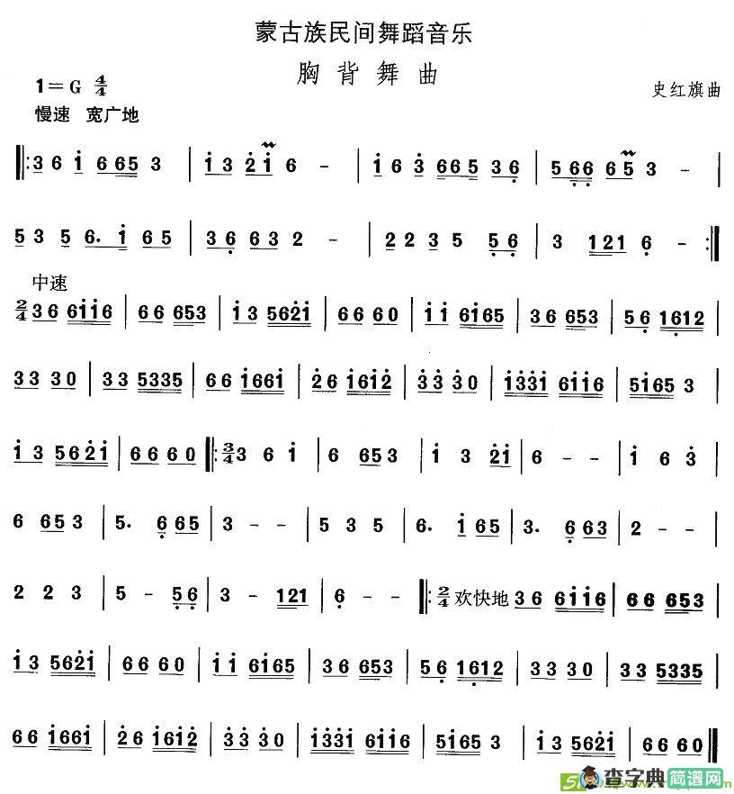 中国民族民间舞曲选简谱(史红旗作曲)