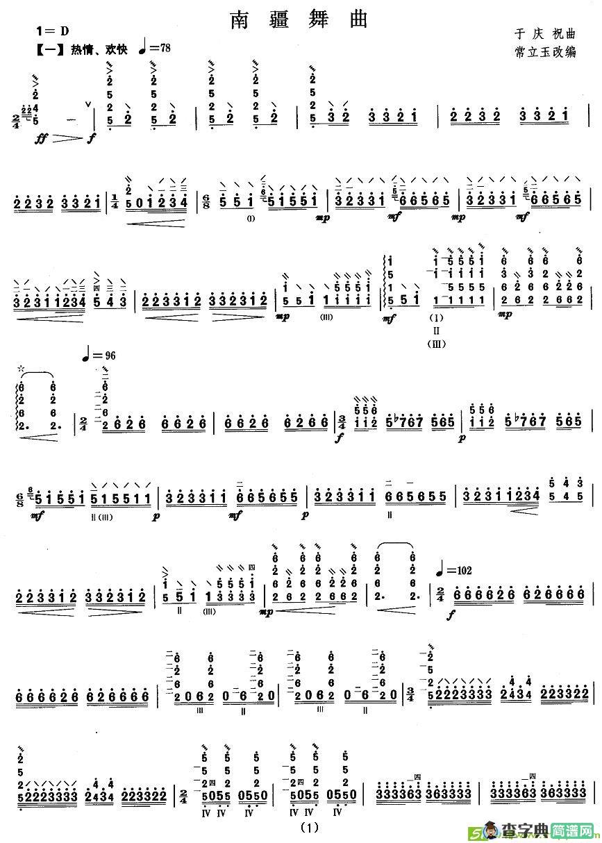 柳琴考级曲目八级：南疆舞曲简谱