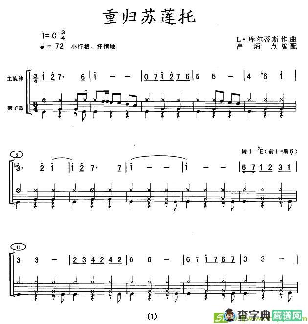 重归苏莲托简谱