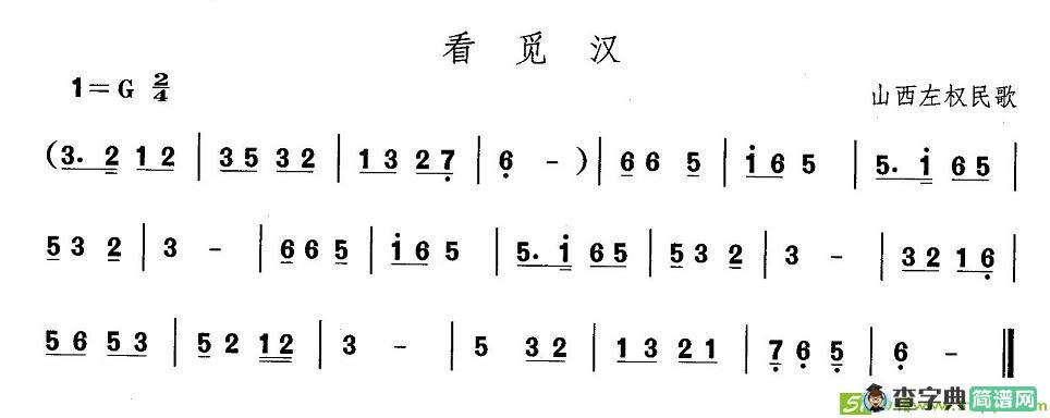 中国民族民间舞曲选山西秧歌：看觅）简谱