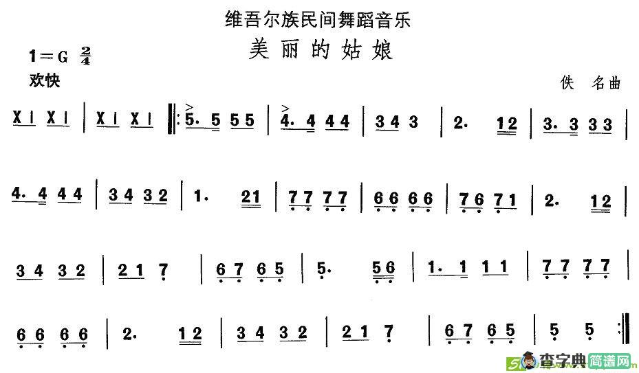 中国民族民间舞曲选简谱