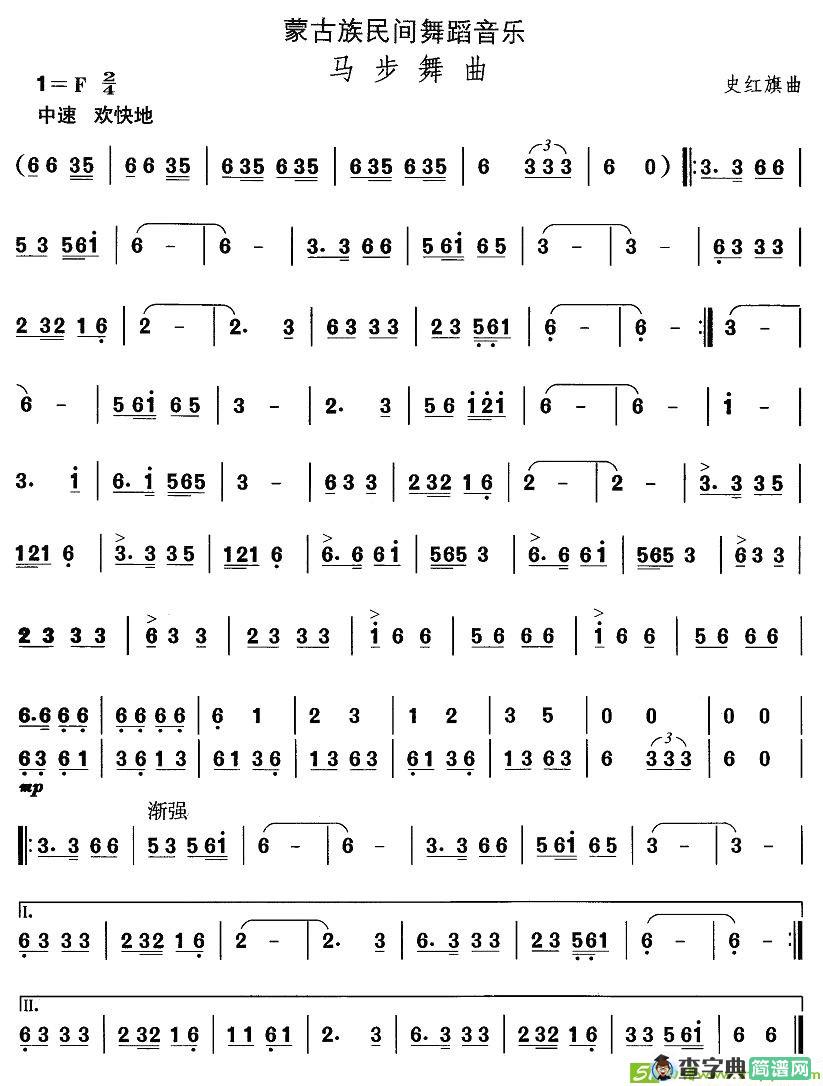 中国民族民间舞曲选简谱(史红旗作曲)
