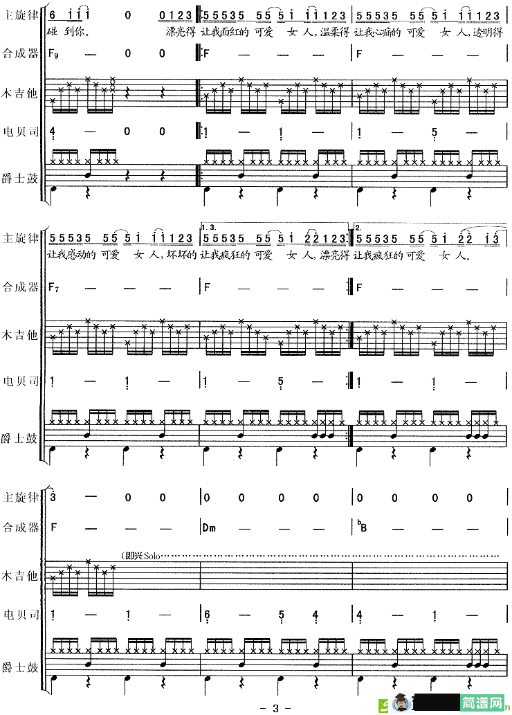 可爱女人简谱(周杰伦作曲)