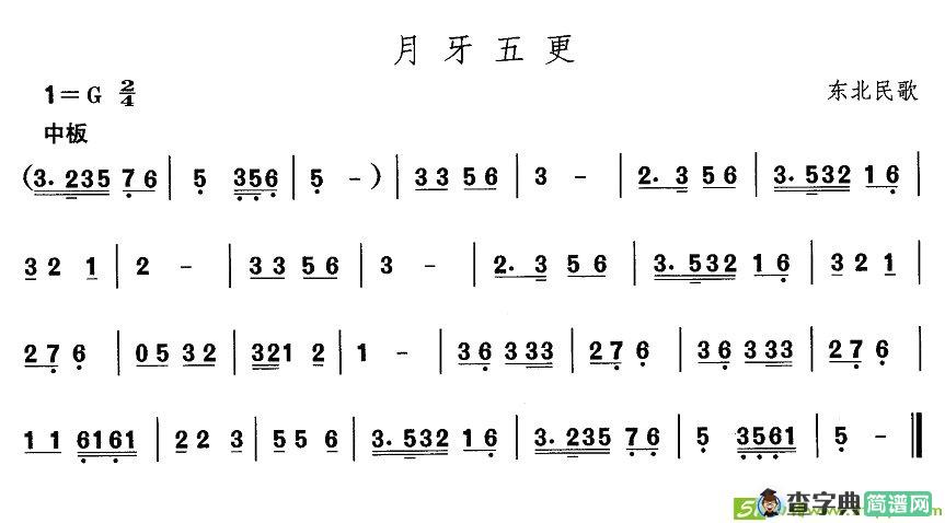 中国民族民间舞曲选东北秧歌：月芽五）简谱