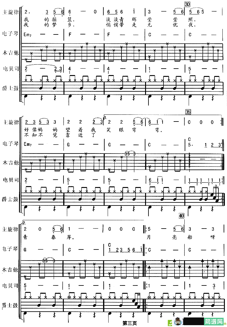 月亮船简谱(张全复作曲)