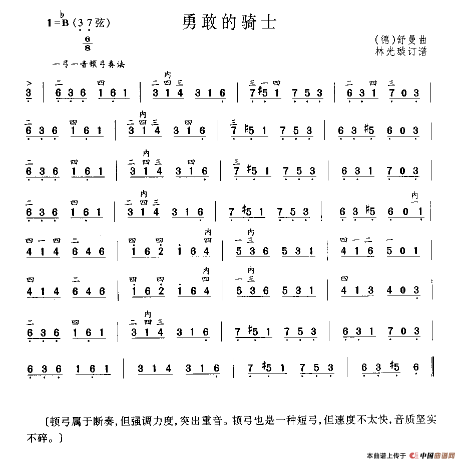 勇敢的骑士二胡谱