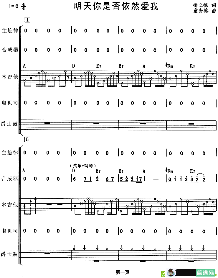明天你是否依然爱我简谱(童安格作曲)