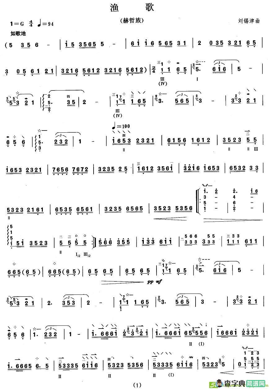 柳琴考级曲目七级：渔歌简谱(刘锡津作曲)