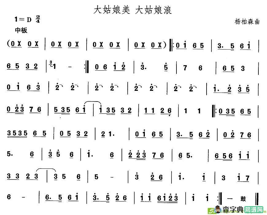中国民族民间舞曲选简谱(杨柏森作曲)