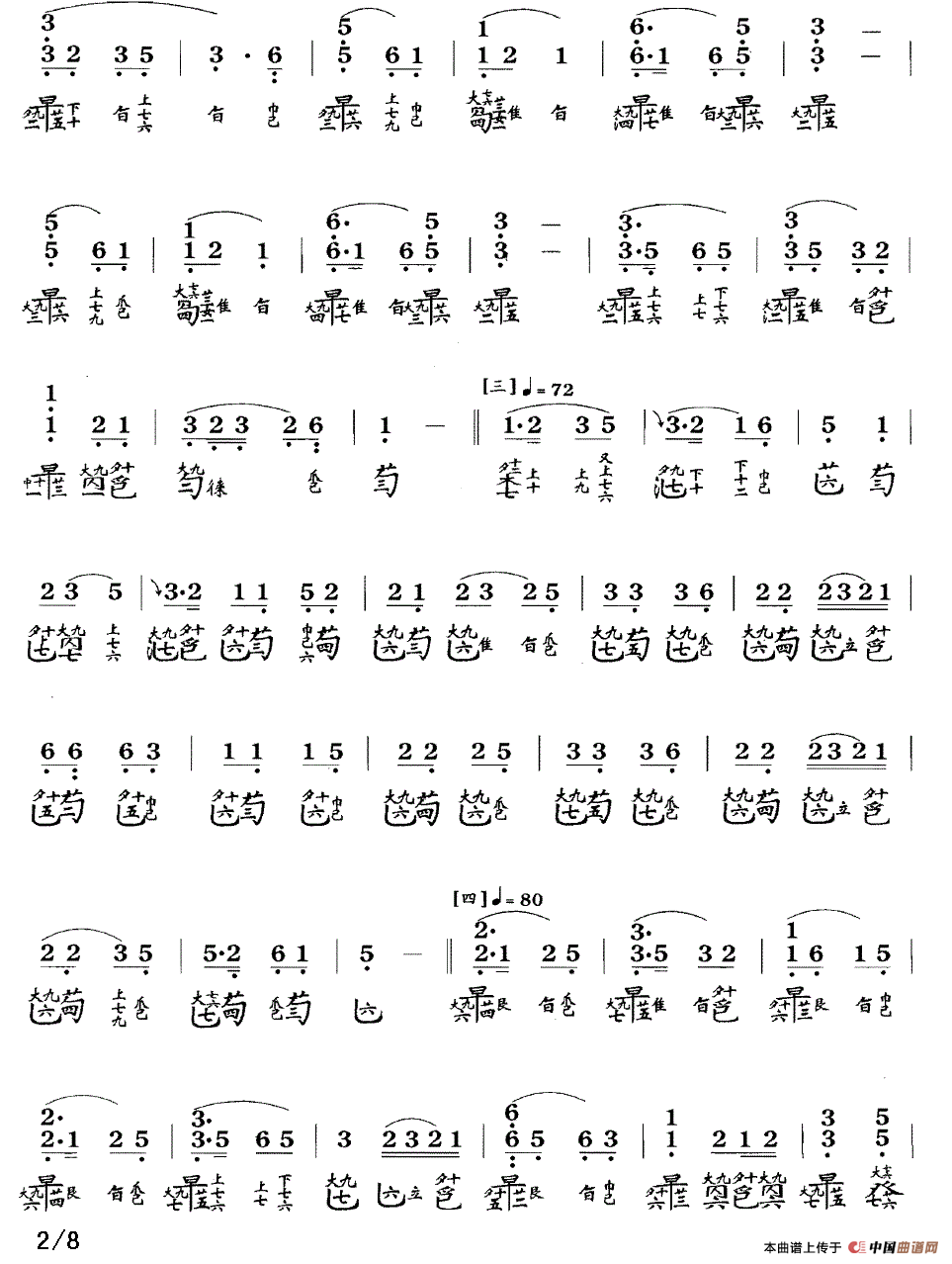 普庵咒（古琴谱、简谱+减字谱）古筝谱/简谱