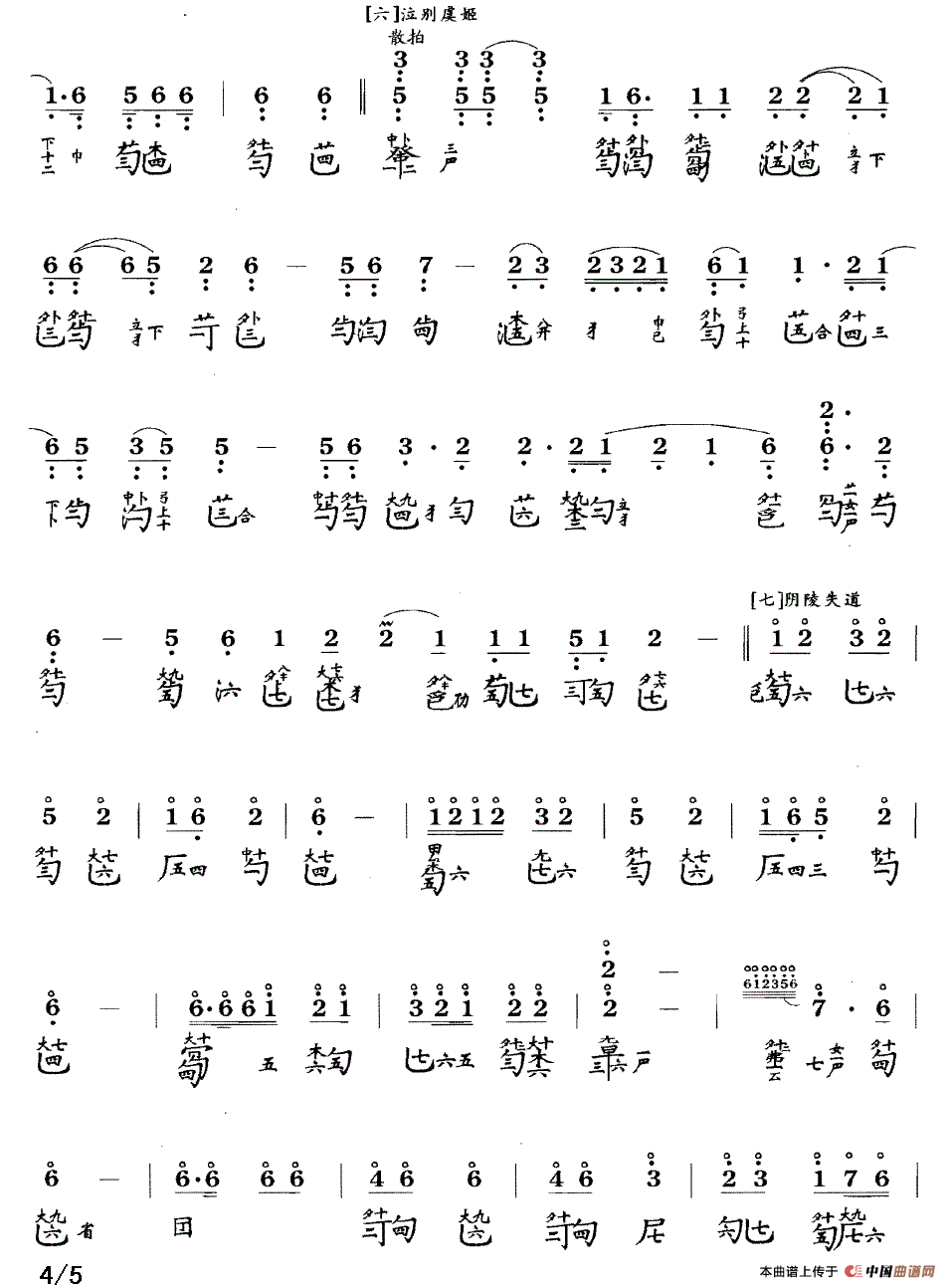 楚歌（古琴谱 降B调 简谱+减字谱）古筝谱/简谱
