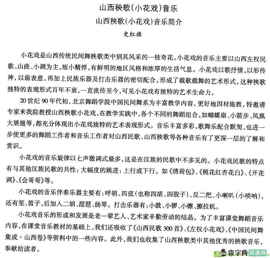 中国民族民间舞曲选简谱