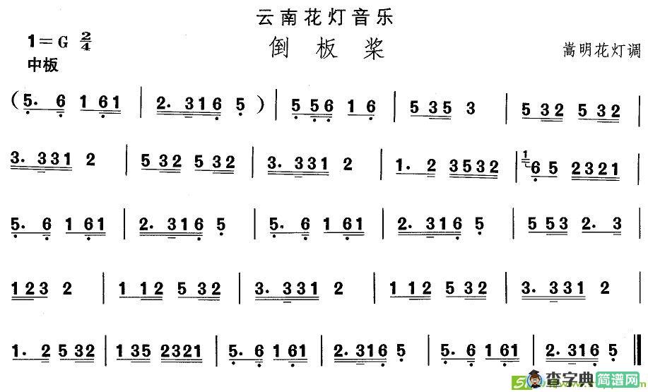 中国民族民间舞曲选简谱