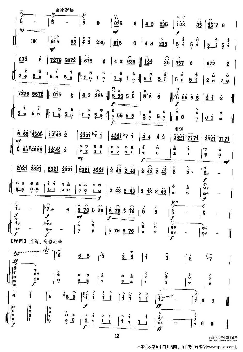 秦腔主题随想曲（扬琴伴奏谱）二胡谱
