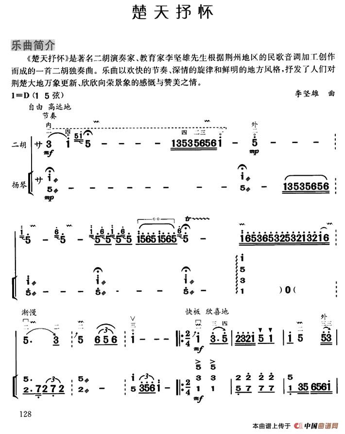 楚天抒怀（扬琴伴奏谱）二胡谱