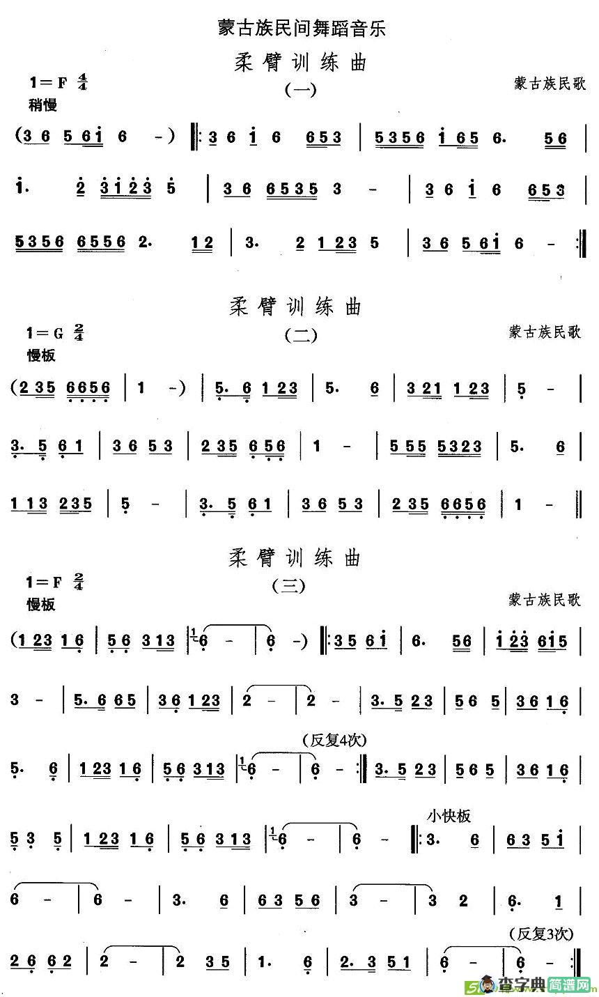 中国民族民间舞曲选简谱