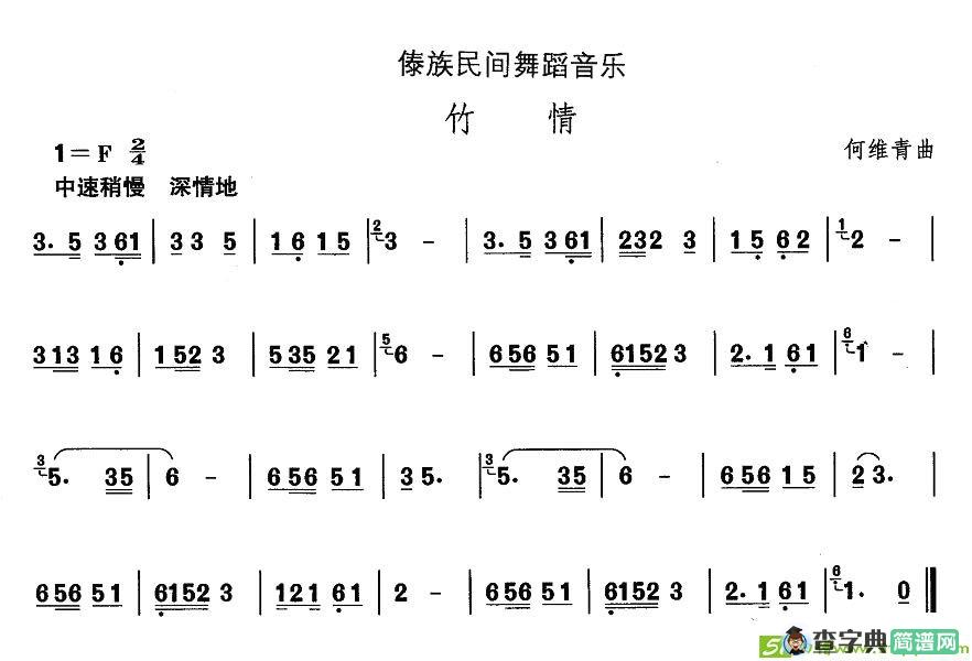 中国民族民间舞曲选简谱(何维青作曲)