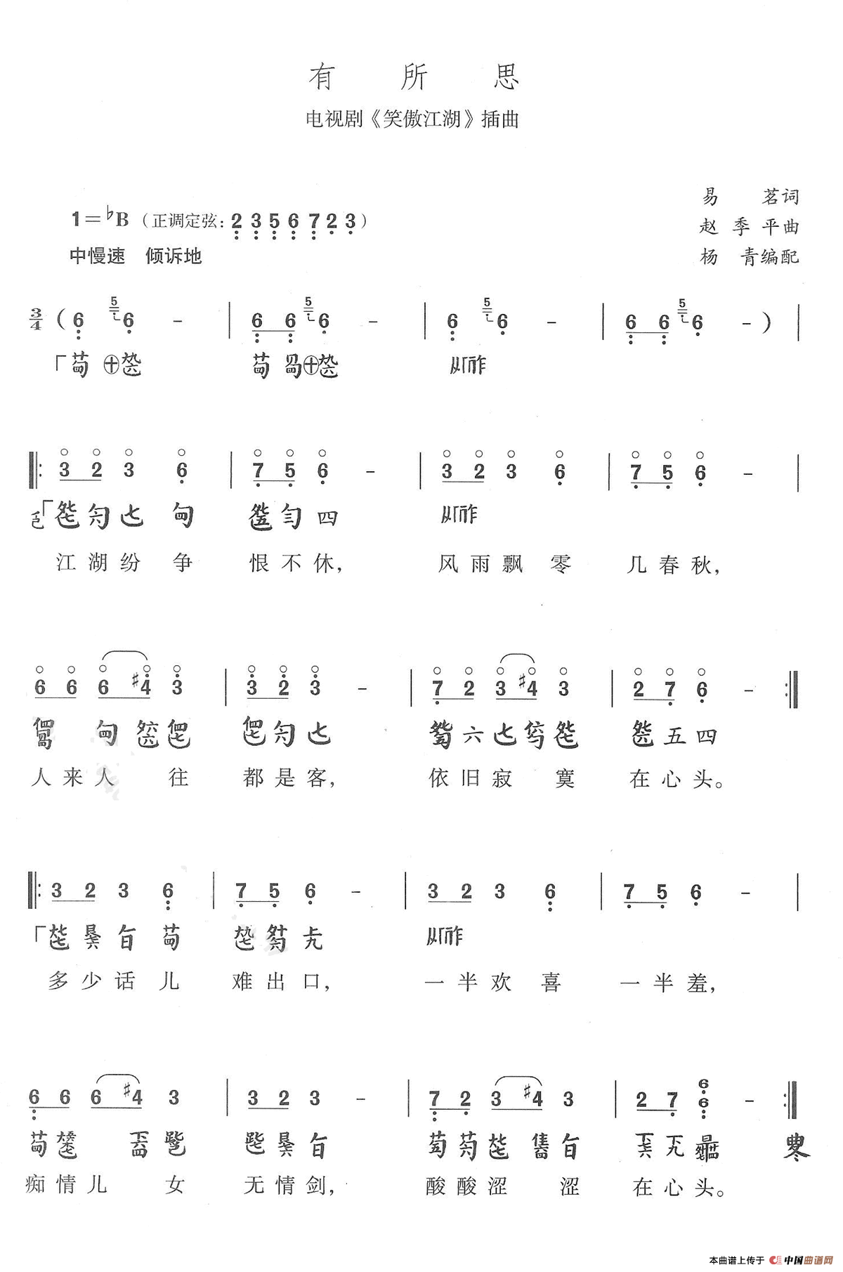有所思（古琴谱）古筝谱/简谱